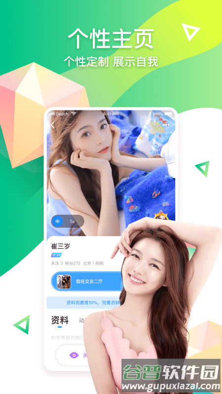 PP语音app截图3