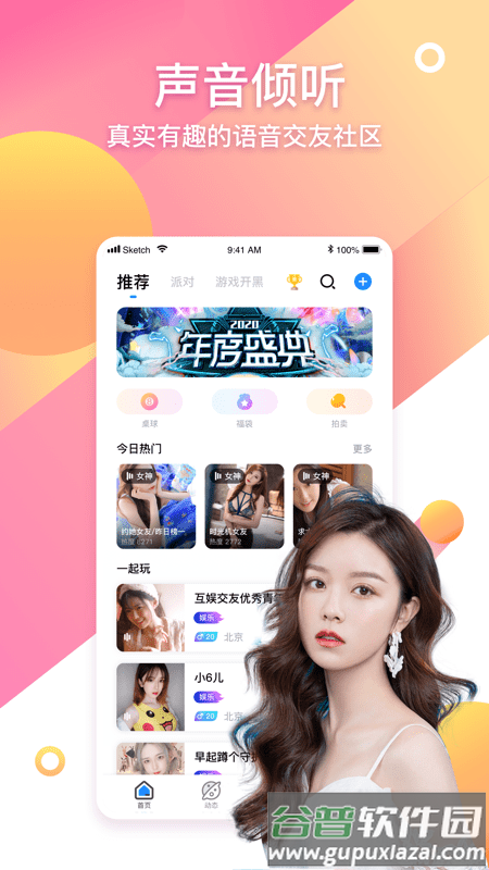 PP语音app截图4