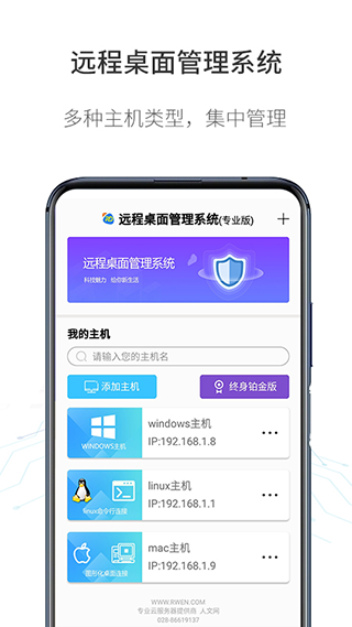 人文远程桌面截图2