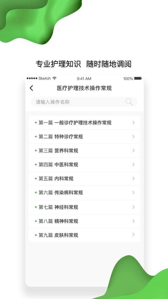 佛山市一医院护士版官方版截图3