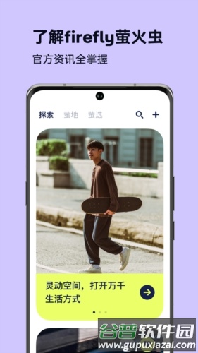 firefly萤火虫安卓版截图1