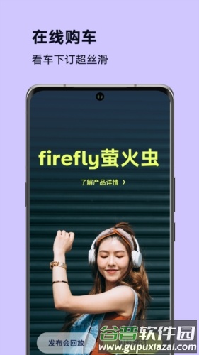 firefly萤火虫安卓版截图2