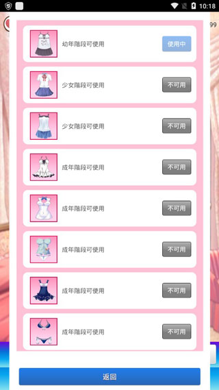 女友养成计划无限金币无限服装版截图3