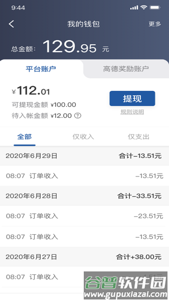 网宜约车司机端app截图1