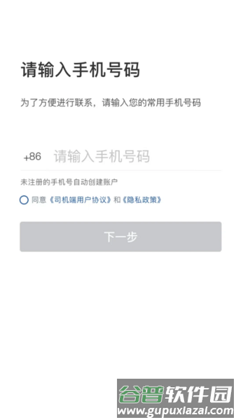 网宜约车司机端app截图2