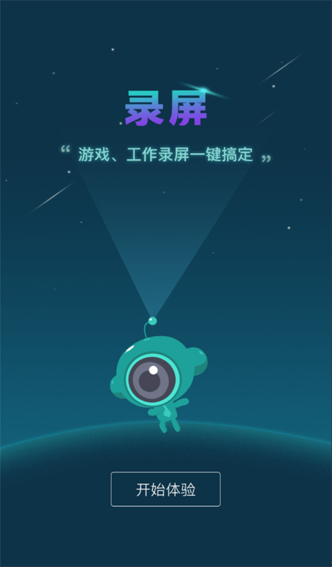 游戏录屏助手app截图1