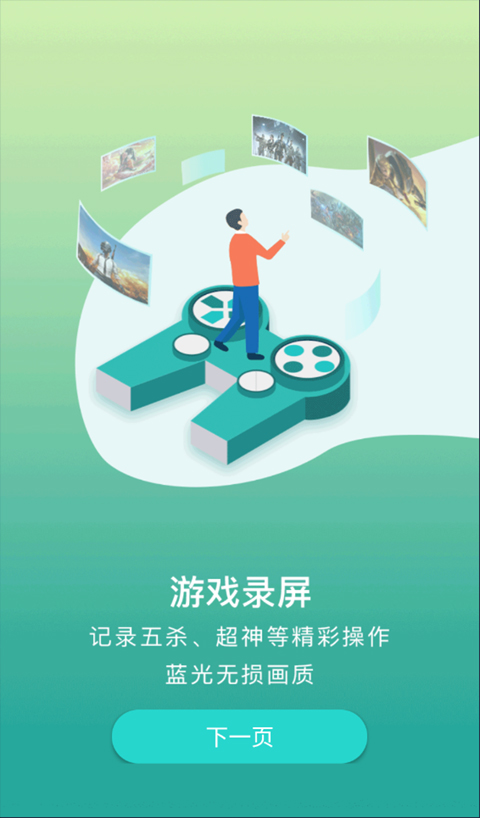 游戏录屏助手app截图2