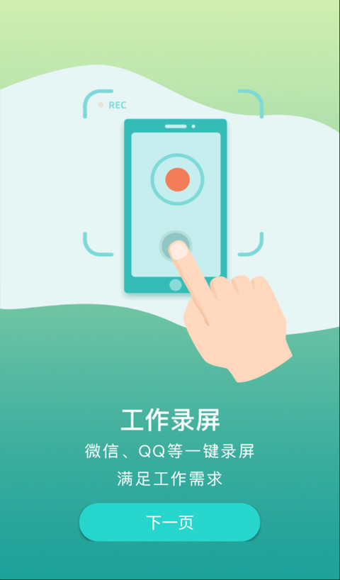 游戏录屏助手app截图3