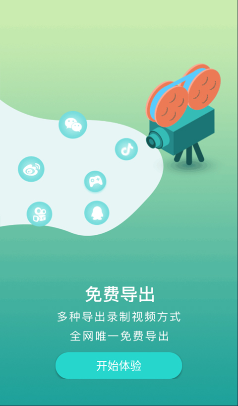 游戏录屏助手app截图4