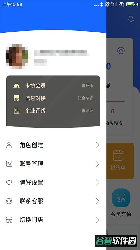 康享宝门店管理平台截图1