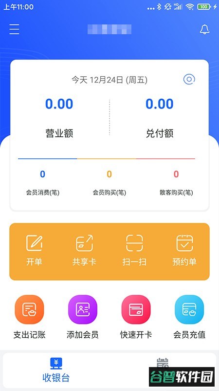 康享宝门店管理平台截图2