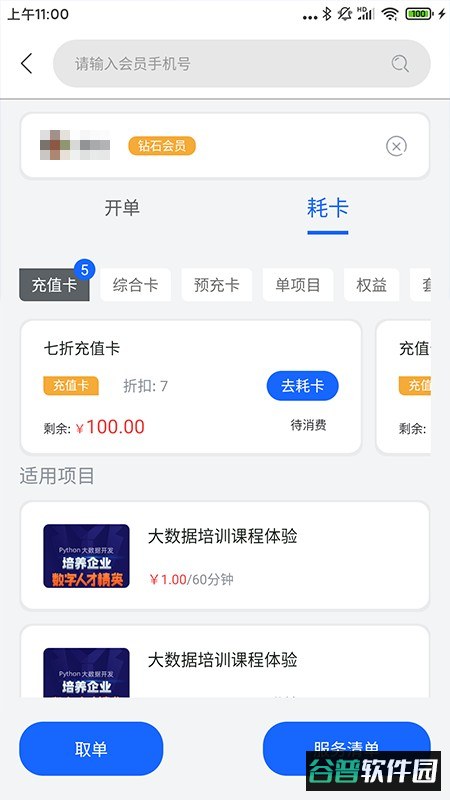 康享宝门店管理平台截图3
