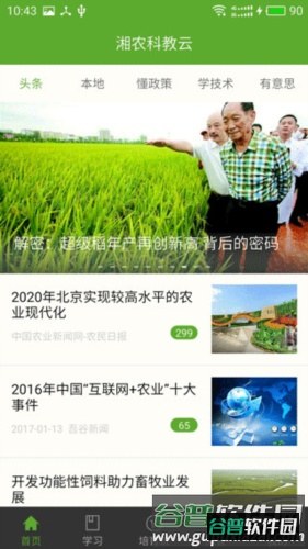 湘农科教云官方版2