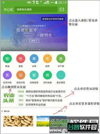 湘农科教云官方版3