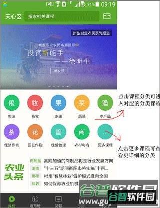 湘农科教云官方版4