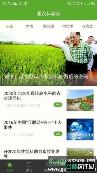 湘农科教云官方版截图1