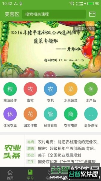 湘农科教云官方版截图2