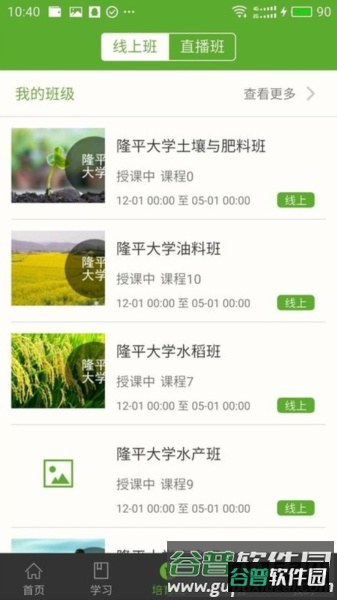 湘农科教云官方版截图3