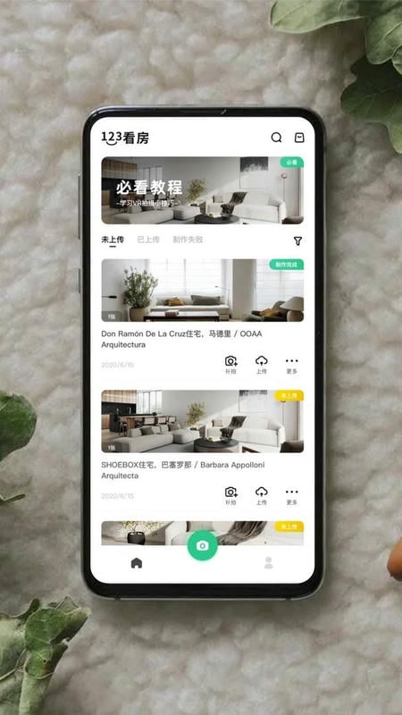 123看房官方版