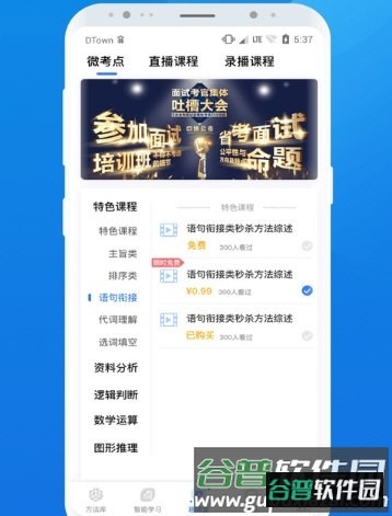 学院公考APP宣传图
