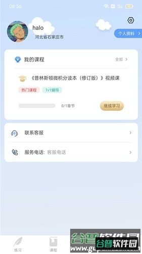 学院公考APP截图2