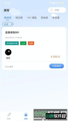 学院公考APP截图3