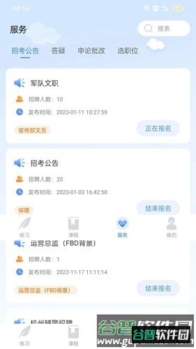 学院公考APP截图4