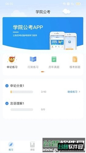 学院公考APP截图5
