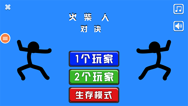 火柴人对决双人版手机版截图1