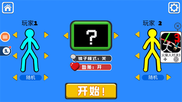 火柴人对决双人版手机版截图2