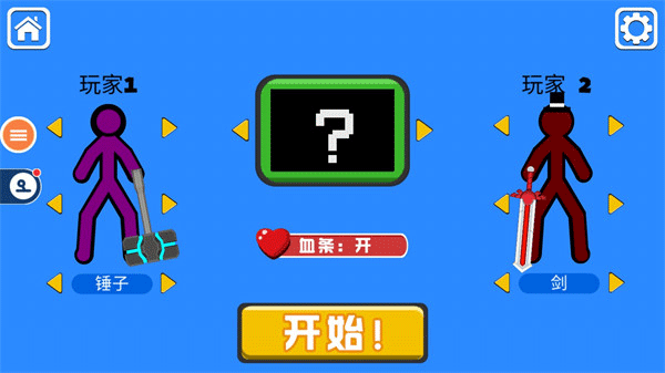 火柴人对决双人版手机版截图3