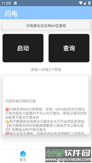 闪电美化包宣传图
