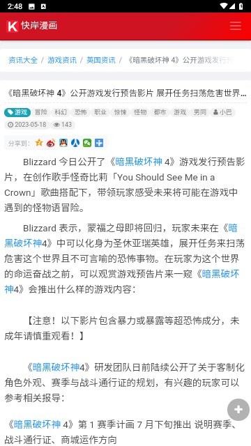 快岸漫画app截图1