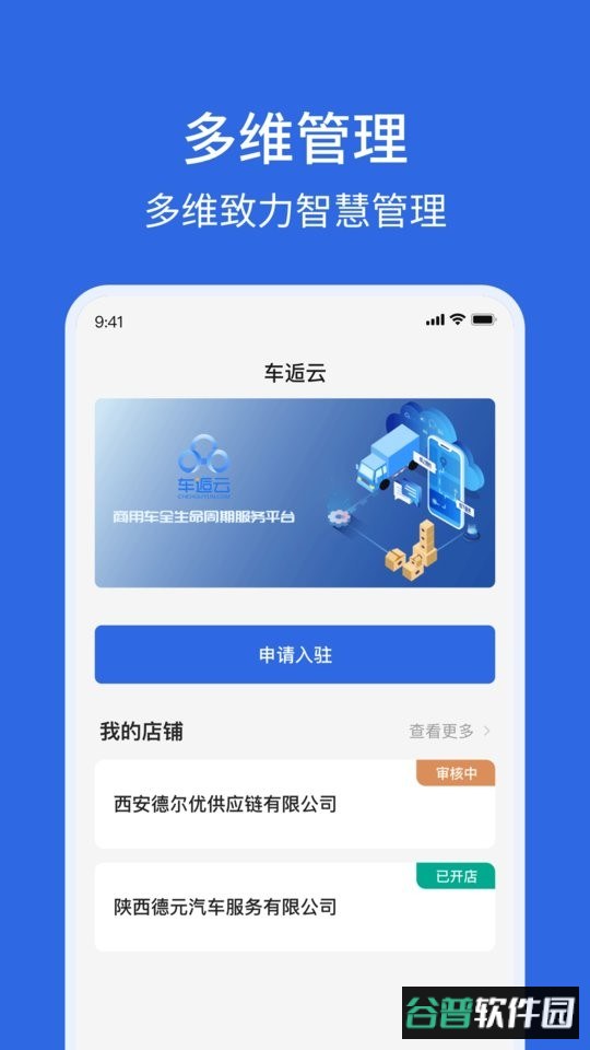 车逅云商户端app下载