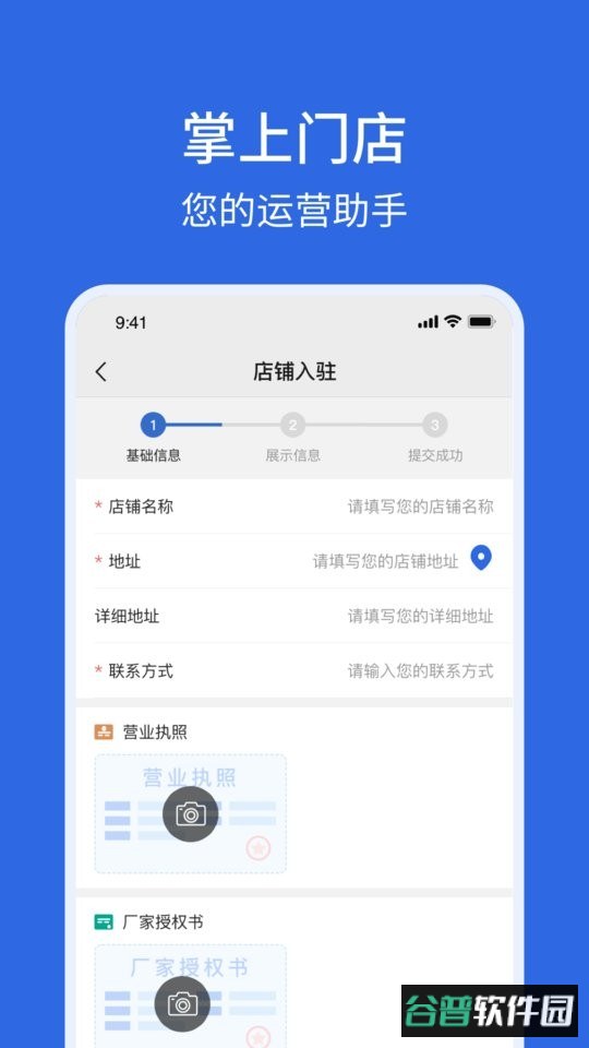 车逅云商户端最新版截图1