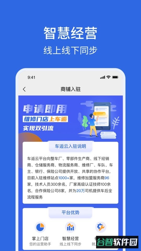 车逅云商户端最新版截图2