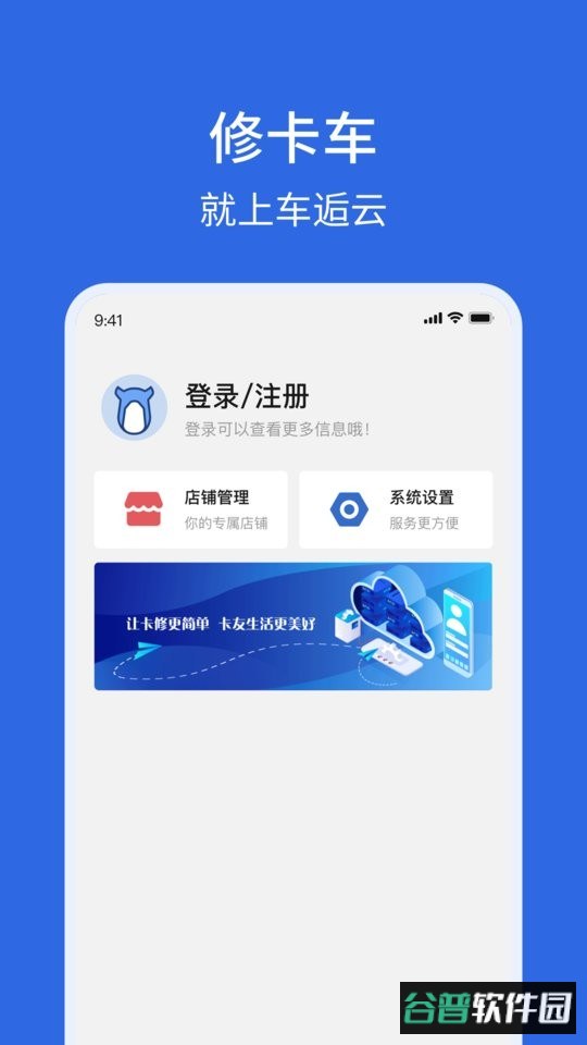 车逅云商户端最新版截图3