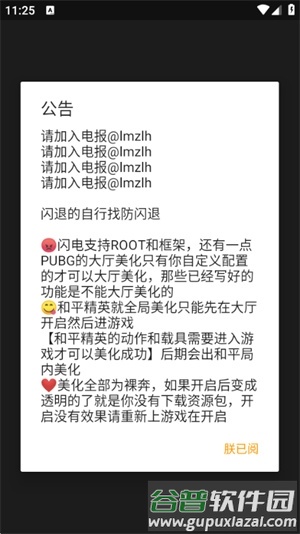 闪电美化包框架宣传图