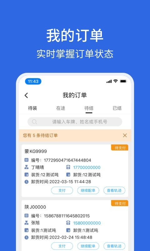 卡漠货主app截图1