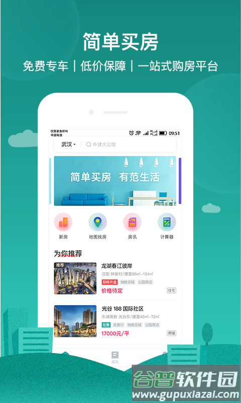 房范儿app截图1