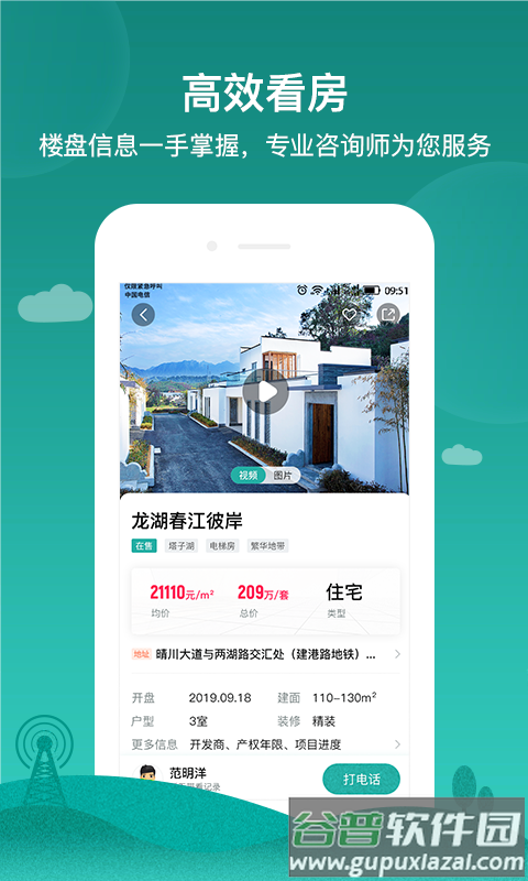 房范儿app截图2