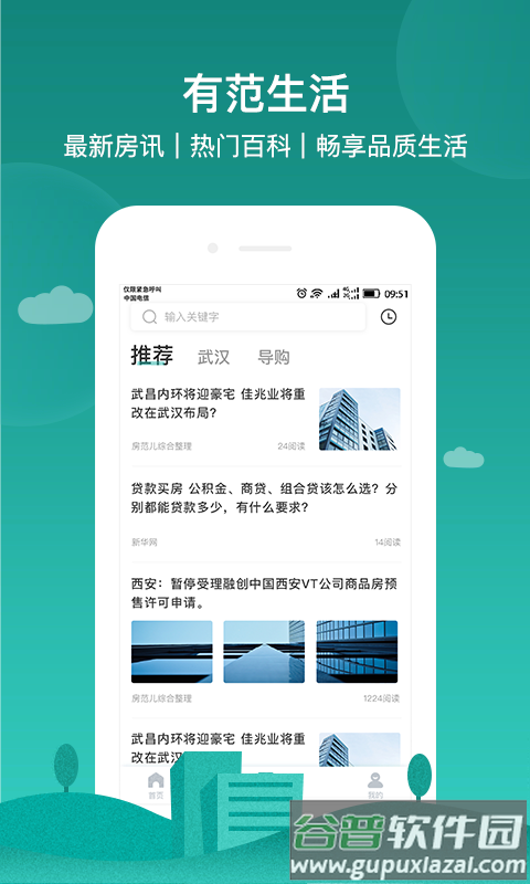房范儿app截图3