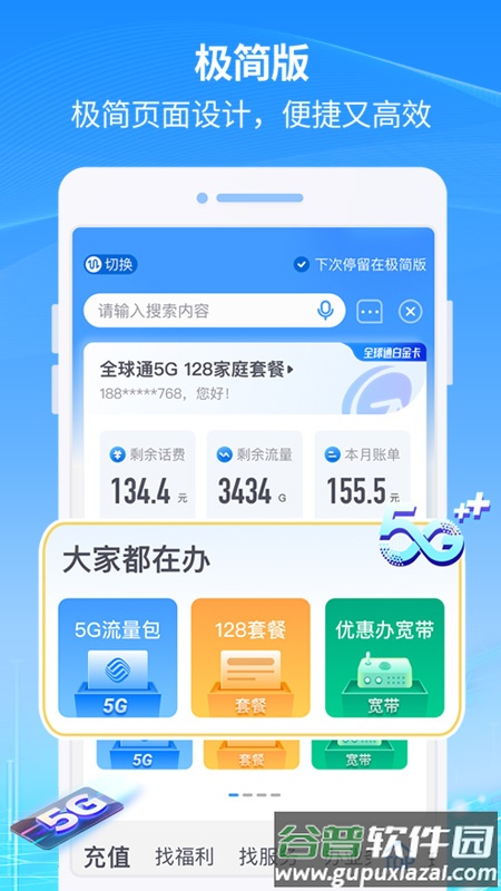 八闽生活app截图1