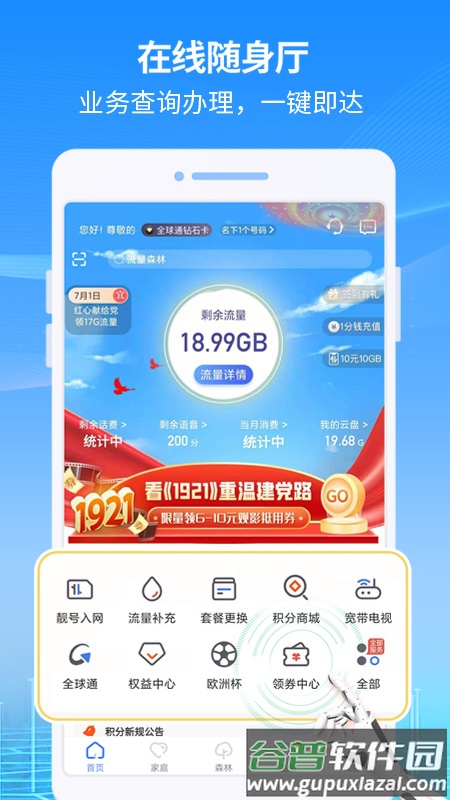 八闽生活app截图2