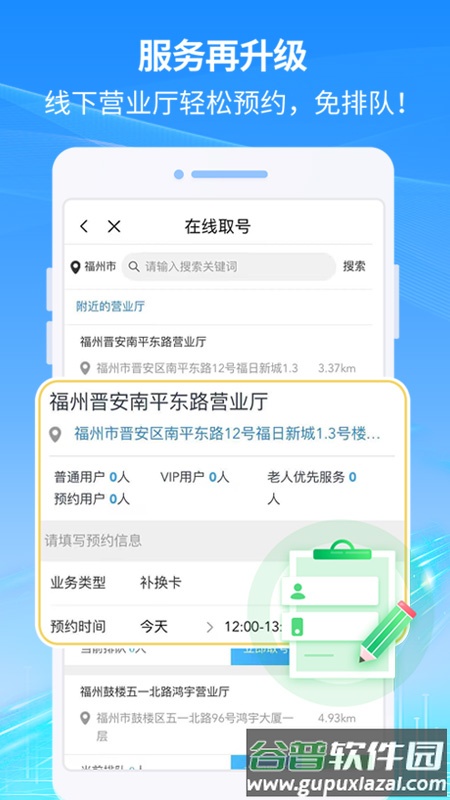八闽生活app截图3