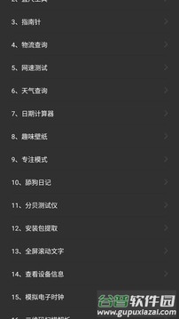 常用工具箱app下载截图2