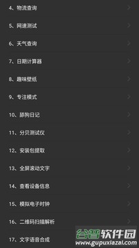 常用工具箱app下载截图3