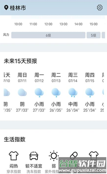 神州天气app截图1