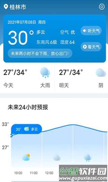 神州天气app截图2