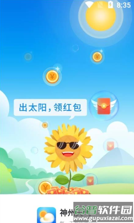 神州天气app截图3